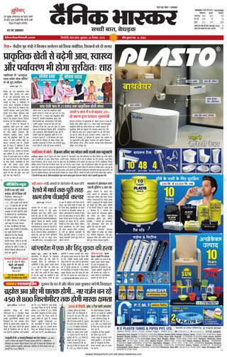 Dainik Bhaskar Singrouli