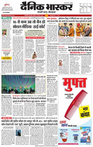 Dainik Bhaskar Singrouli
