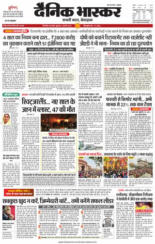 Dainik Bhaskar Singrouli