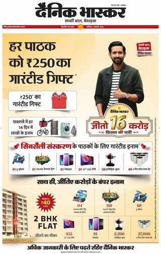 Dainik Bhaskar Singrouli