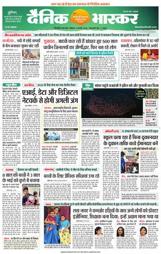 Dainik Bhaskar Singrouli