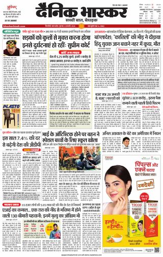 Dainik Bhaskar Singrouli