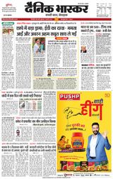 Dainik Bhaskar Singrouli