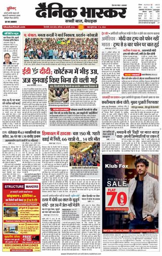 Dainik Bhaskar Singrouli