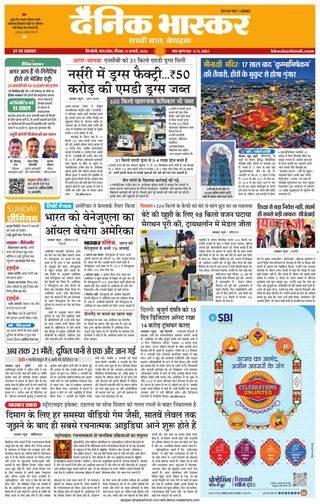 Dainik Bhaskar Singrouli