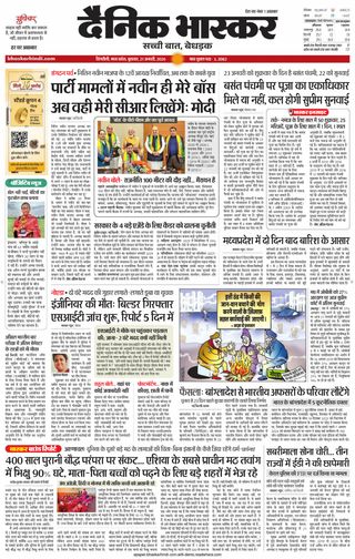 Dainik Bhaskar Singrouli