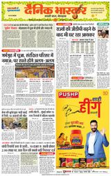 Dainik Bhaskar Singrouli