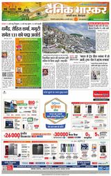 Dainik Bhaskar Singrouli