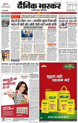 Dainik Bhaskar Singrouli