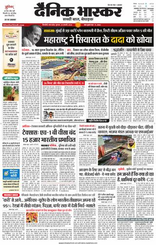 Dainik Bhaskar Singrouli