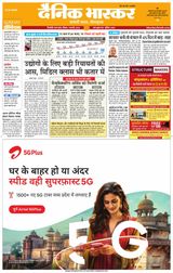 Dainik Bhaskar Singrouli