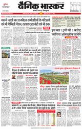 Dainik Bhaskar Singrouli
