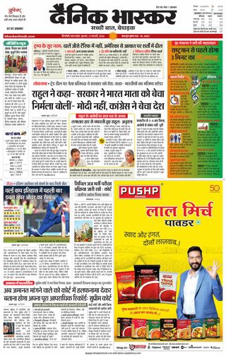 Dainik Bhaskar Singrouli