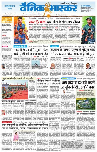 Dainik Bhaskar Singrouli