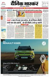 Dainik Bhaskar Singrouli