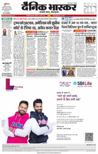 Dainik Bhaskar Singrouli