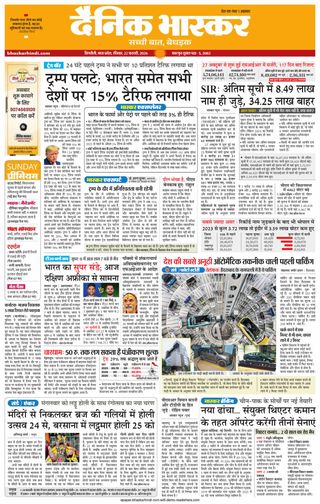 Dainik Bhaskar Singrouli