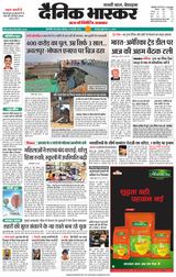 Dainik Bhaskar Singrouli