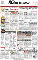 Dainik Bhaskar Singrouli