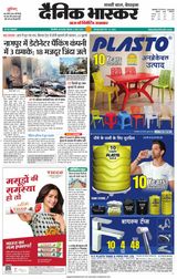 Dainik Bhaskar Singrouli