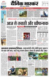 Dainik Bhaskar Singrouli