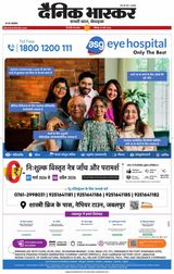 Dainik Bhaskar Singrouli