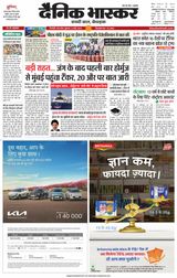 Dainik Bhaskar Singrouli