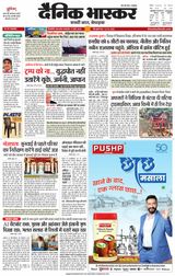 Dainik Bhaskar Singrouli