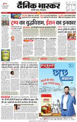 Dainik Bhaskar Singrouli