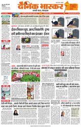 Dainik Bhaskar Singrouli