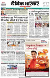 Dainik Bhaskar Singrouli