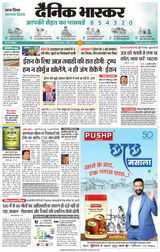 Dainik Bhaskar Singrouli