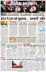 Dainik Bhaskar Singrouli