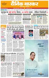 Dainik Bhaskar Singrouli