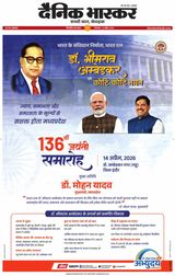 Dainik Bhaskar Singrouli