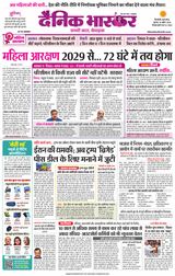 Dainik Bhaskar Singrouli