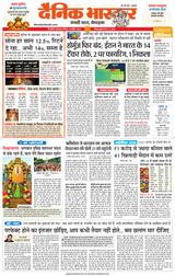 Dainik Bhaskar Singrouli