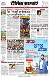 Dainik Bhaskar Singrouli