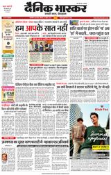 Dainik Bhaskar Singrouli