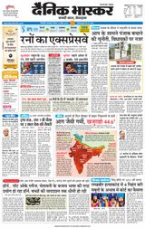 Dainik Bhaskar Singrouli