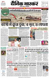Dainik Bhaskar Singrouli
