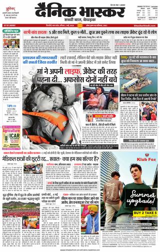 Dainik Bhaskar Singrouli