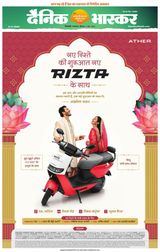 Dainik Bhaskar Singrouli