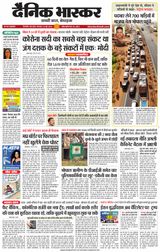 Dainik Bhaskar Singrouli