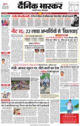 Dainik Bhaskar Singrouli