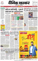 Dainik Bhaskar Singrouli