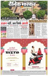 Dainik Bhaskar Singrouli
