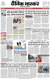 Dainik Bhaskar Singrouli