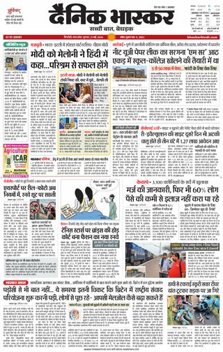 Dainik Bhaskar Singrouli