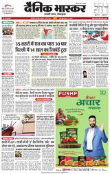 Dainik Bhaskar Singrouli